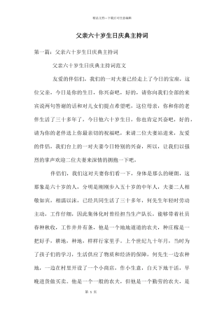 父亲六十岁生日庆典主持词