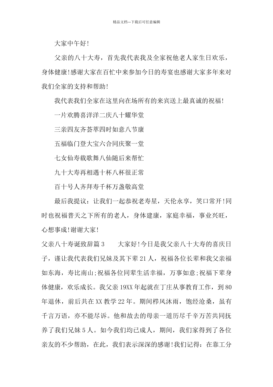 父亲八十寿诞致辞_第2页