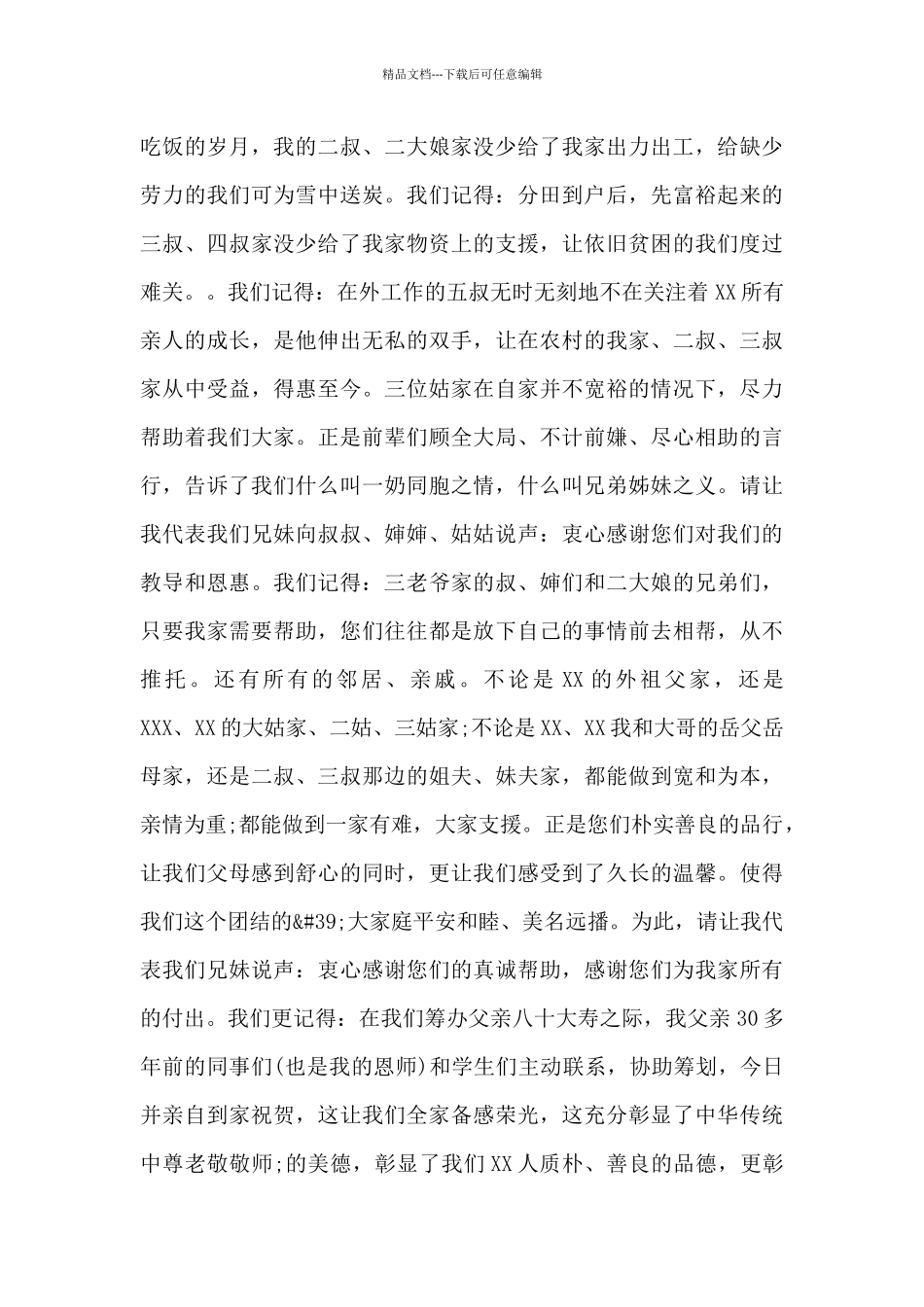 父亲八十寿诞致辞_第3页
