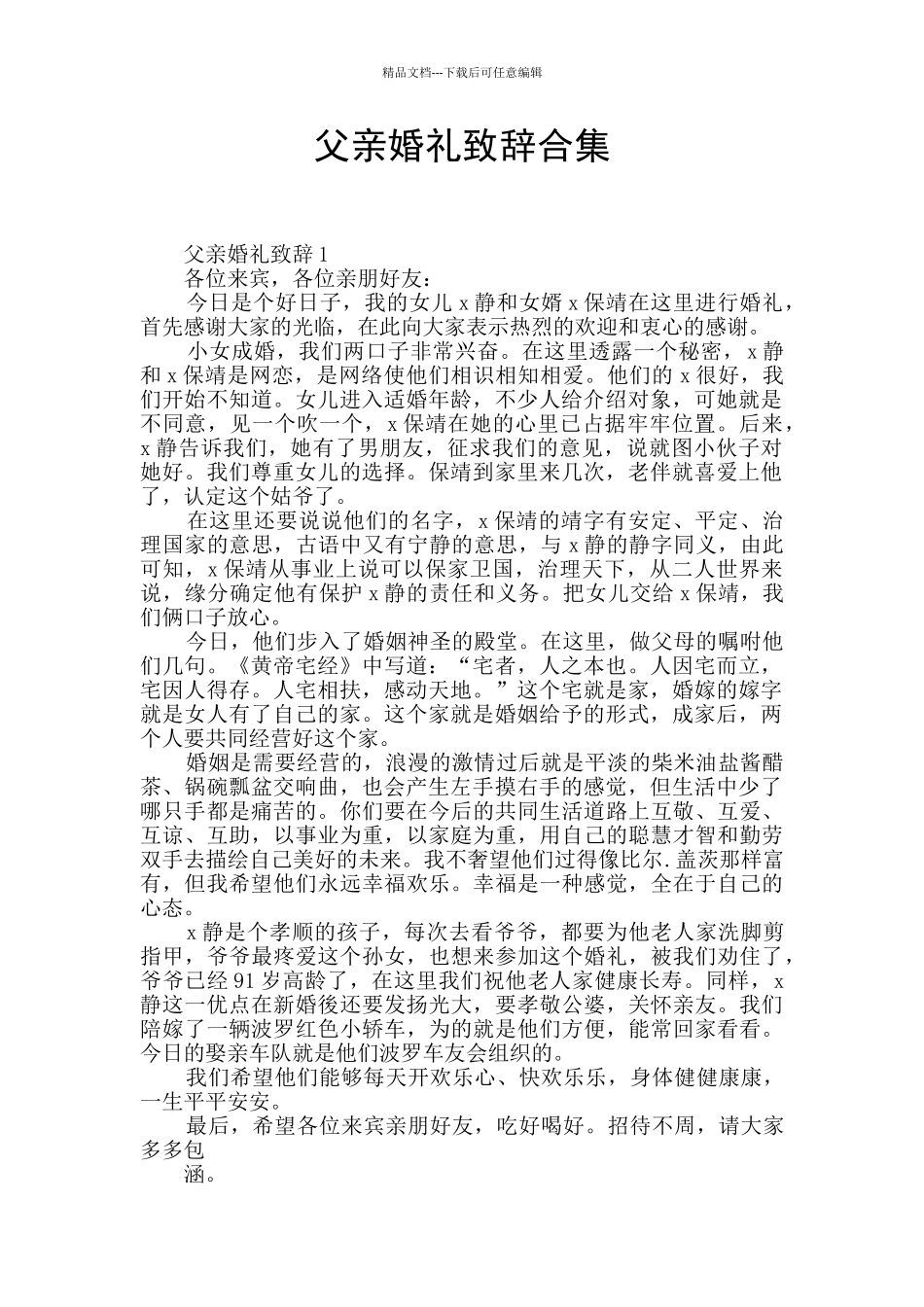 父亲婚礼致辞合集_第1页
