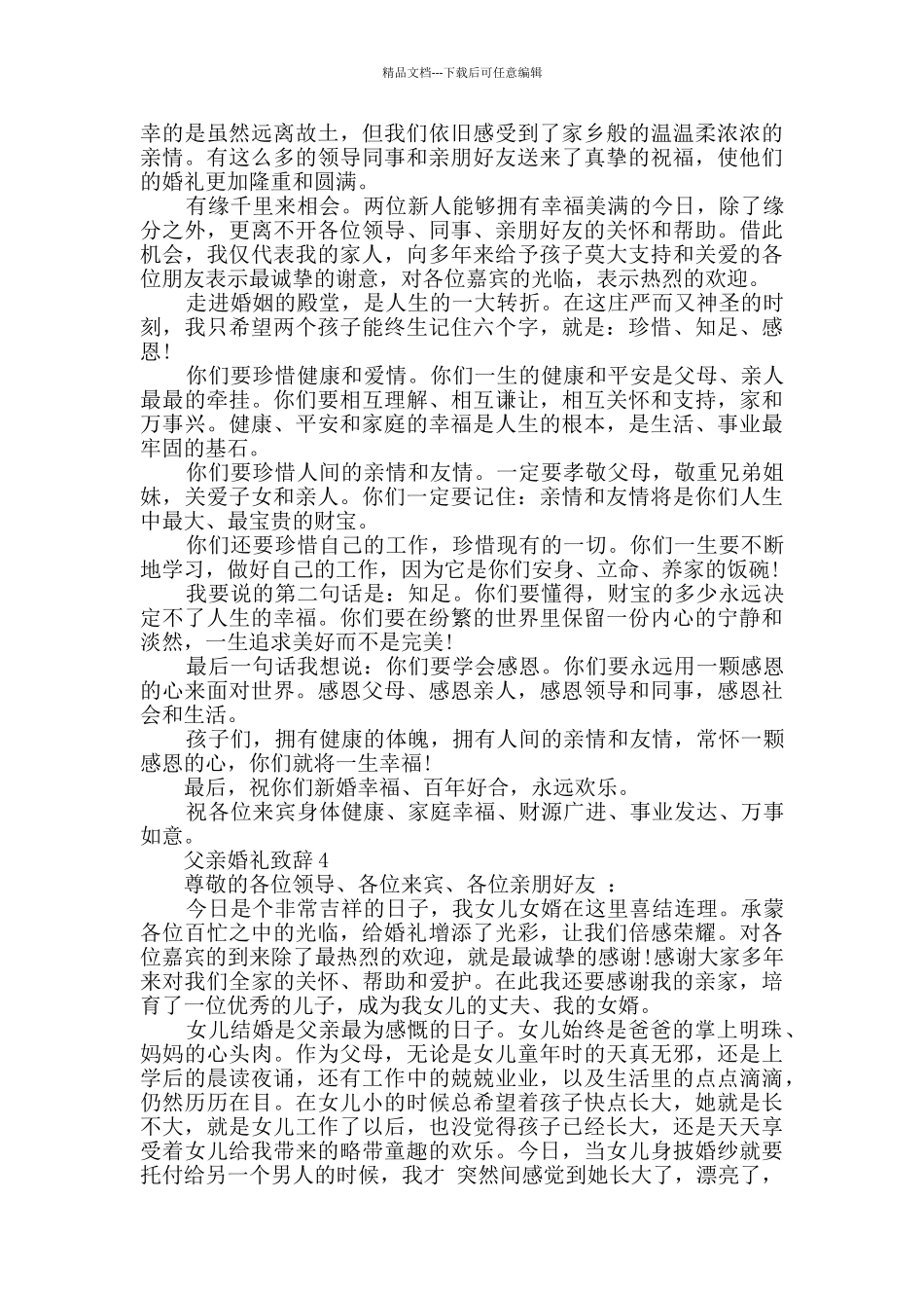 父亲婚礼致辞合集_第3页