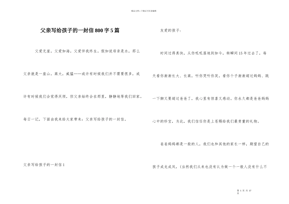 父亲写给孩子的一封信800字5篇_第1页