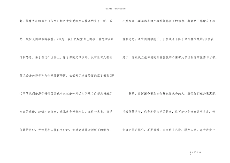 父亲写给孩子的一封信800字5篇_第2页