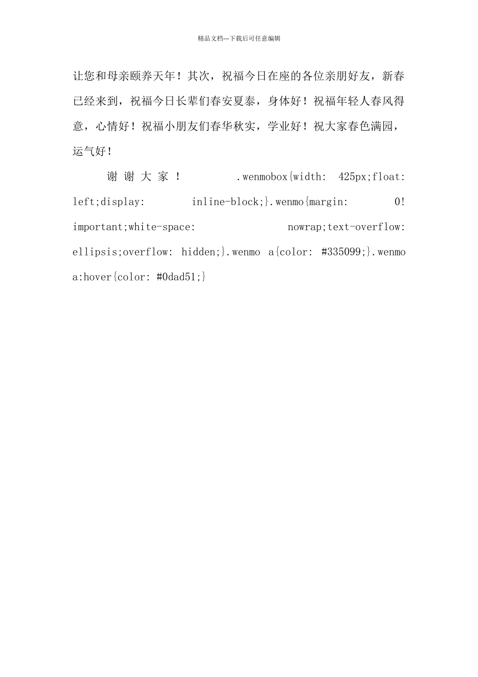 父亲六十六大寿贺词_第2页