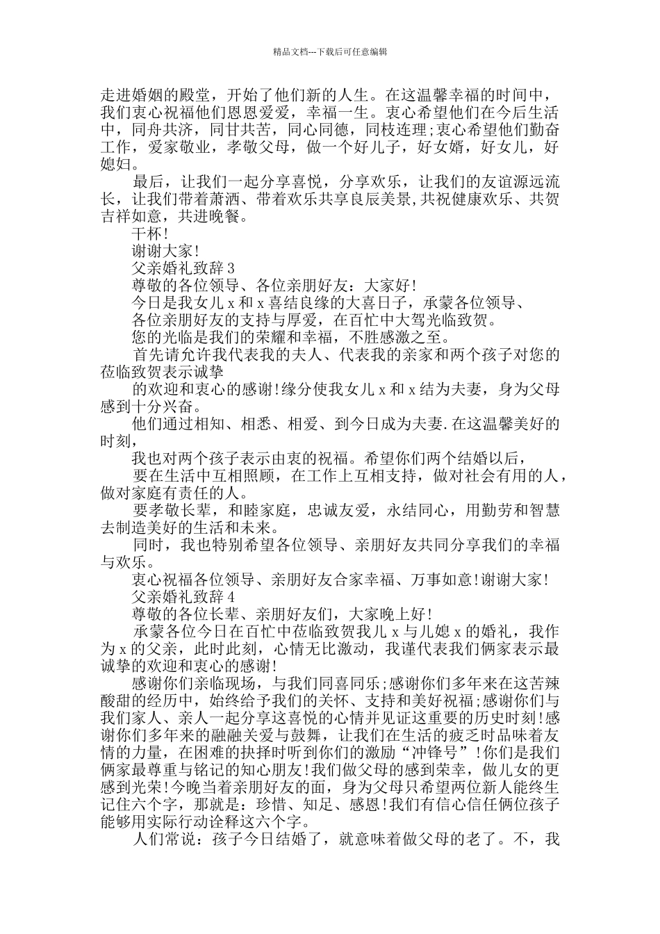 父亲婚礼致辞范文_第2页