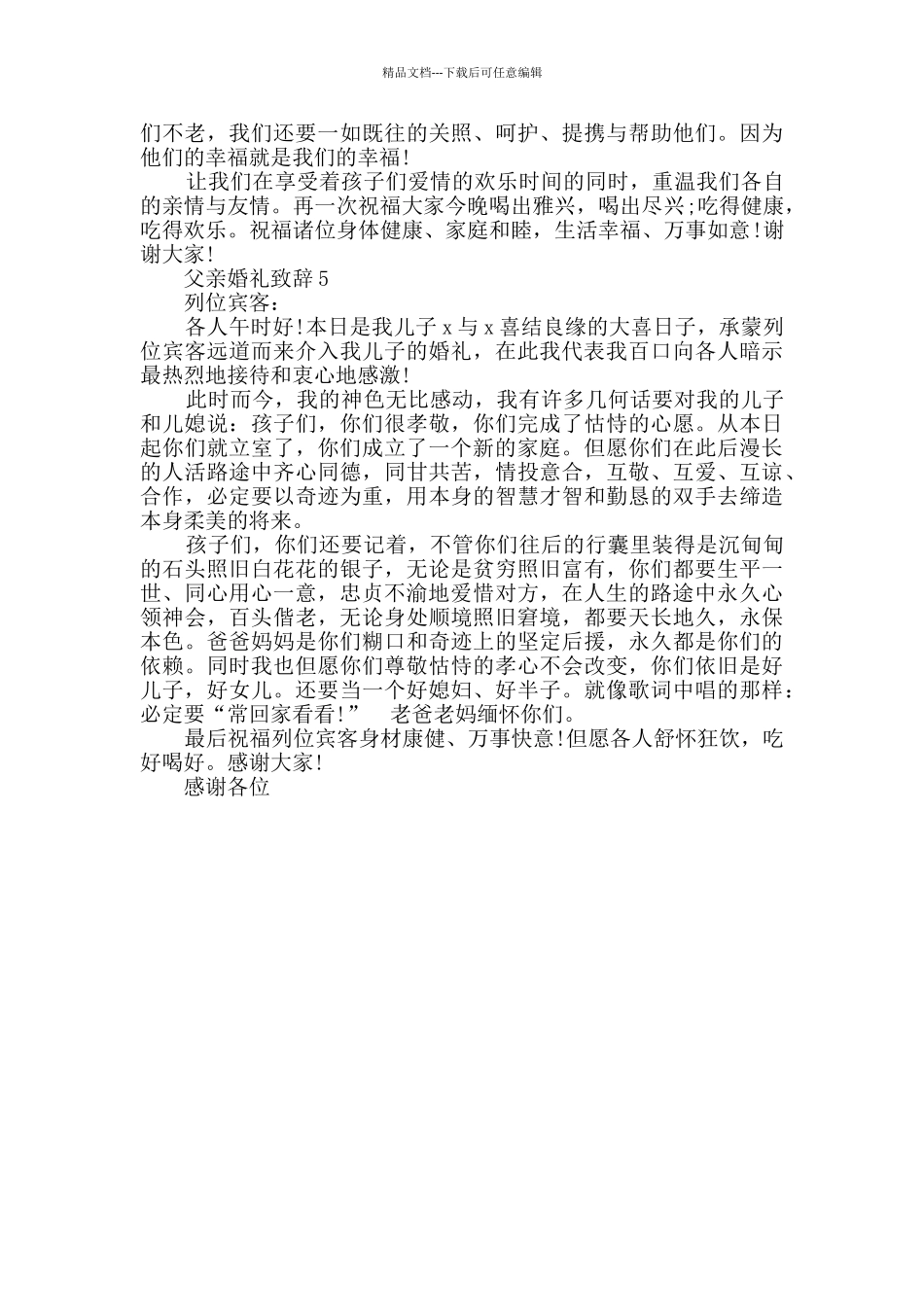 父亲婚礼致辞范文_第3页