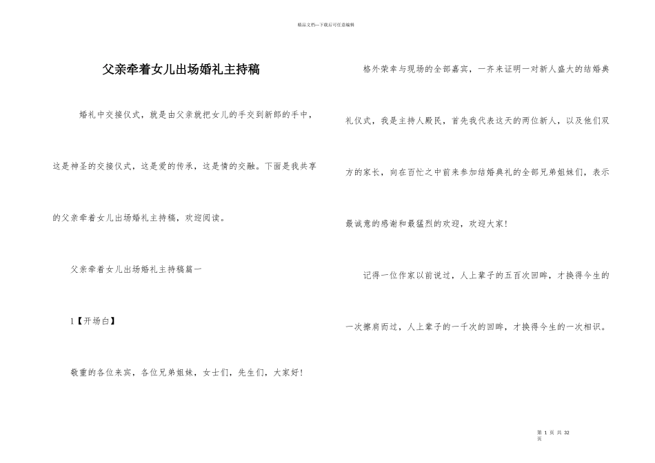 父亲牵着女儿出场婚礼主持稿_第1页