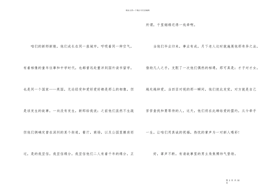 父亲牵着女儿出场婚礼主持稿_第2页