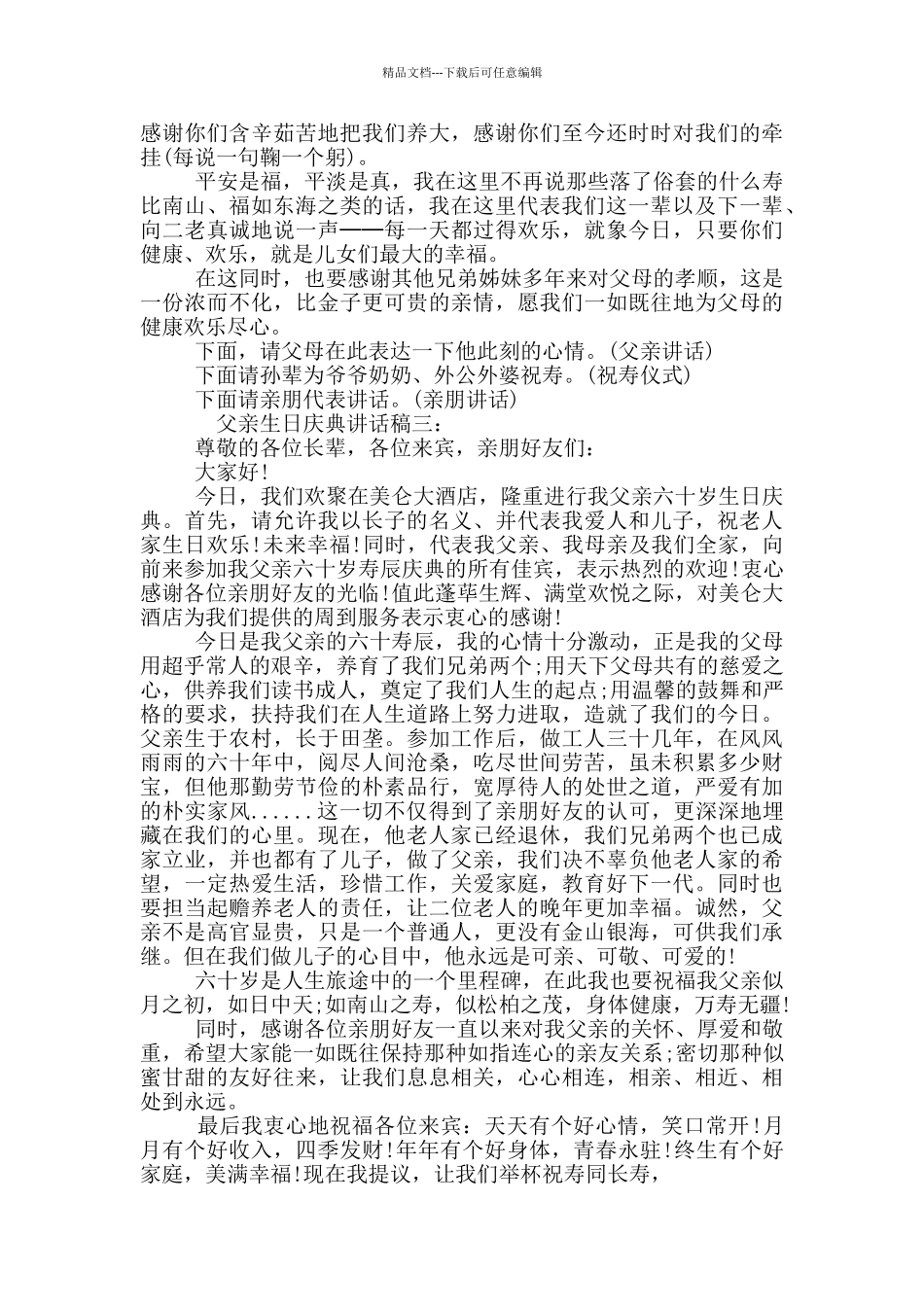 父亲生日庆典讲话稿范文_第2页