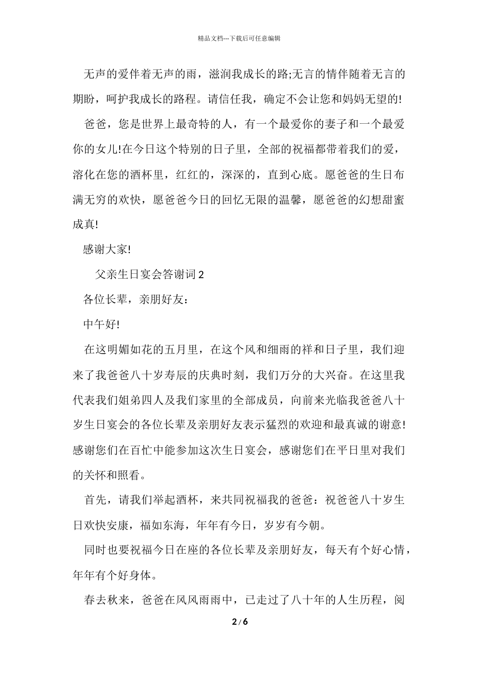 父亲生日宴会答谢词_第2页