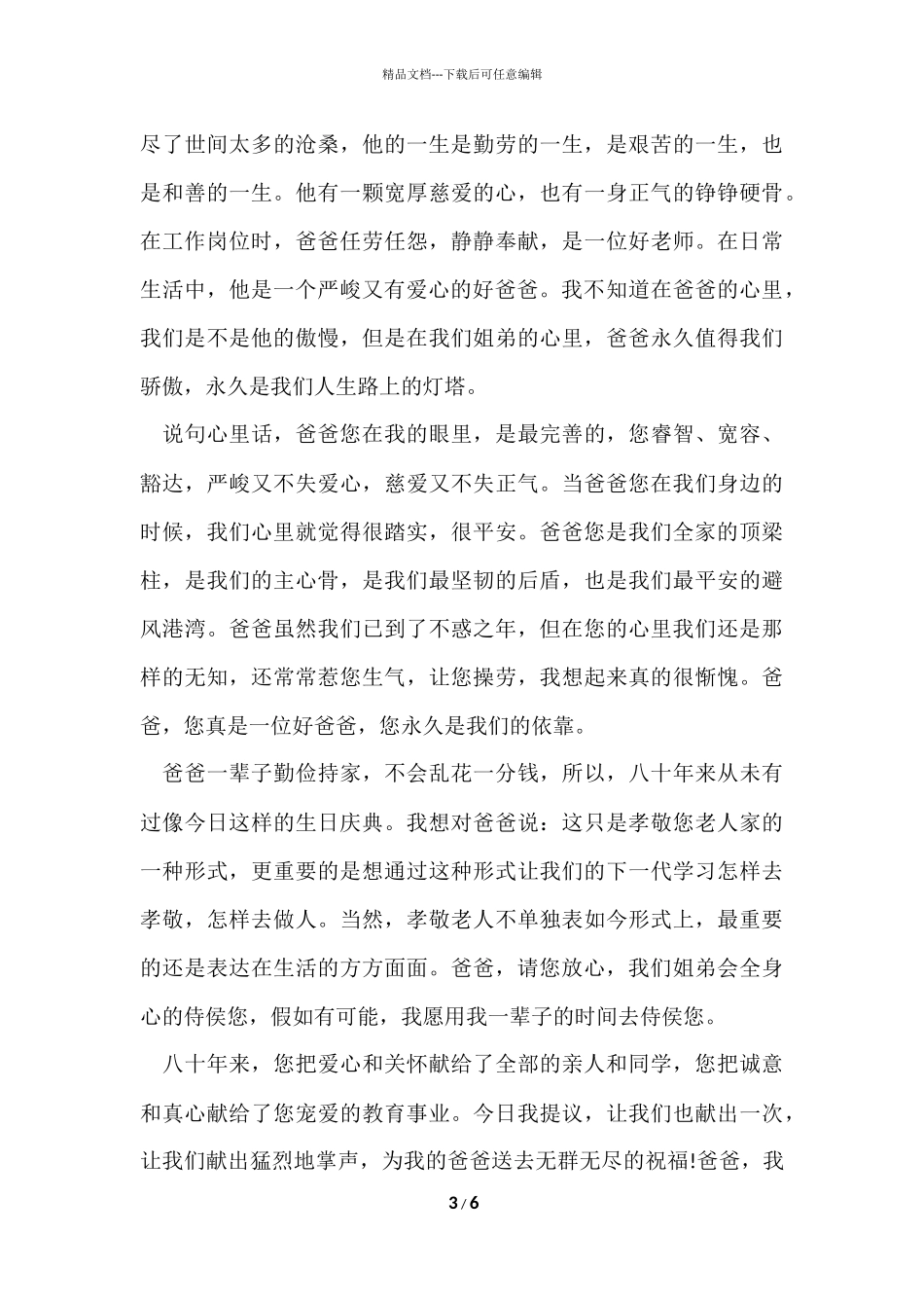 父亲生日宴会答谢词_第3页