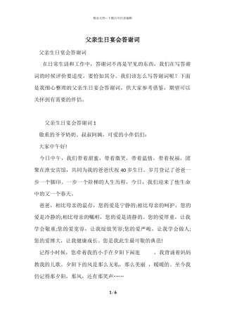 父亲生日宴会答谢词