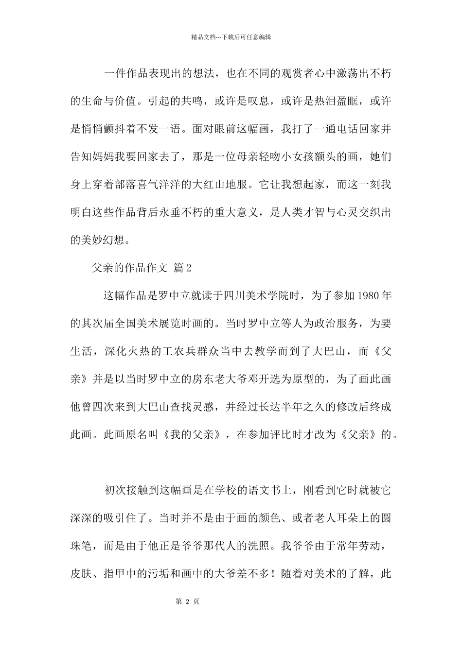 父亲的作品作文_第2页