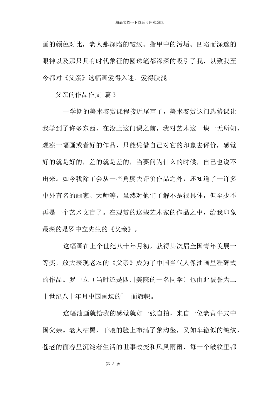 父亲的作品作文_第3页