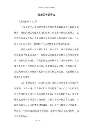 父亲的作品作文