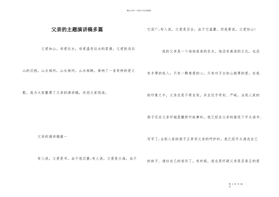 父亲的主题演讲稿多篇_第1页