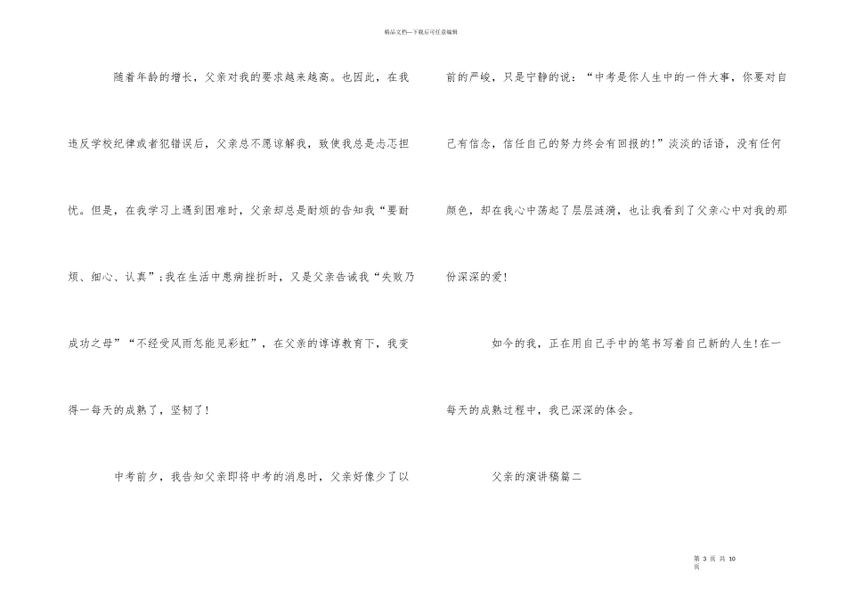 父亲的主题演讲稿多篇_第3页