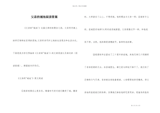 父亲的城池阅读答案