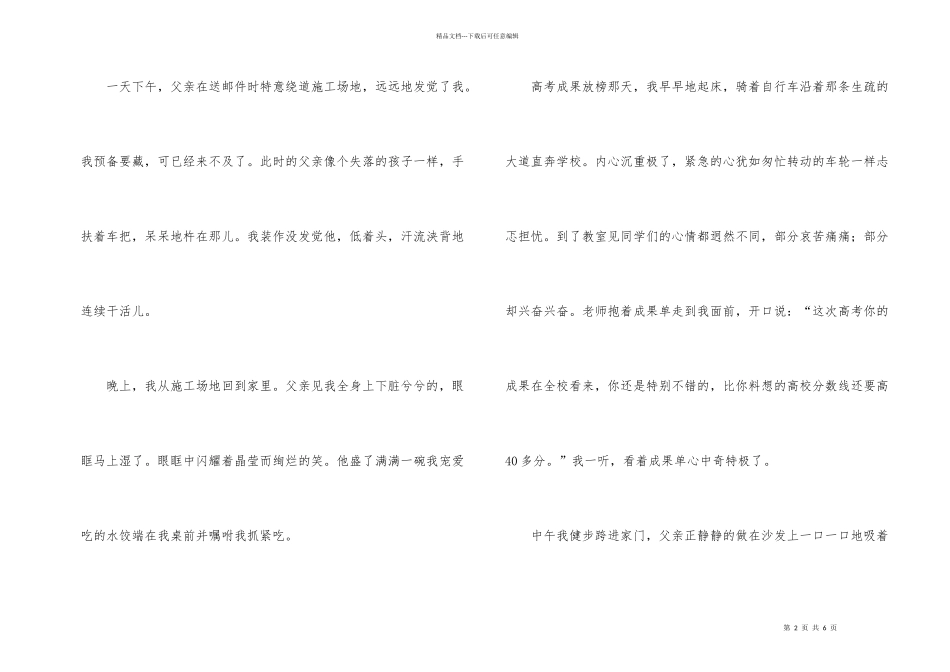 父亲的两封信_第2页