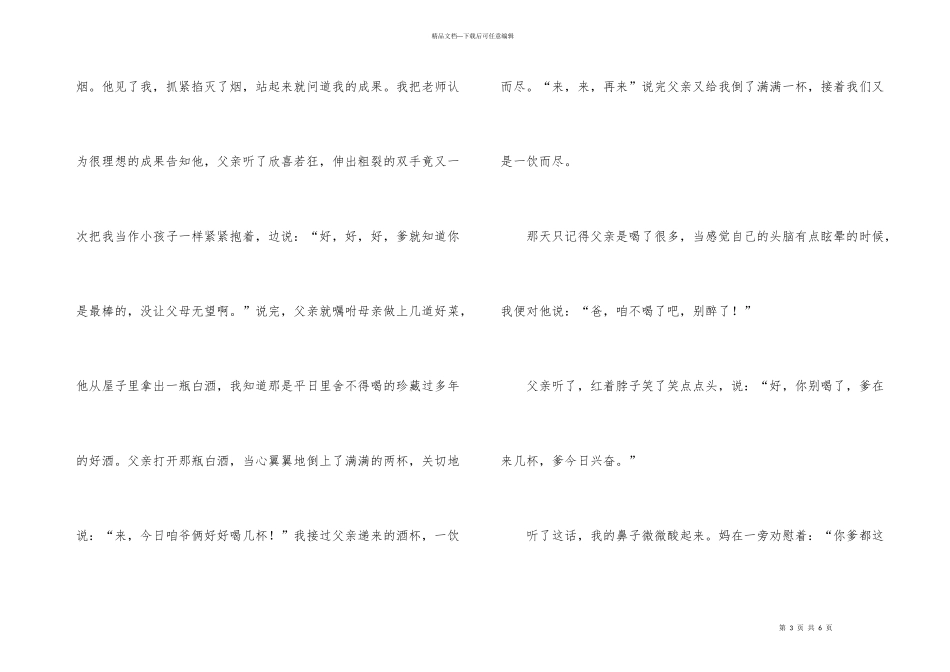 父亲的两封信_第3页