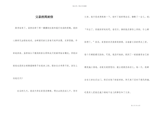 父亲的两封信