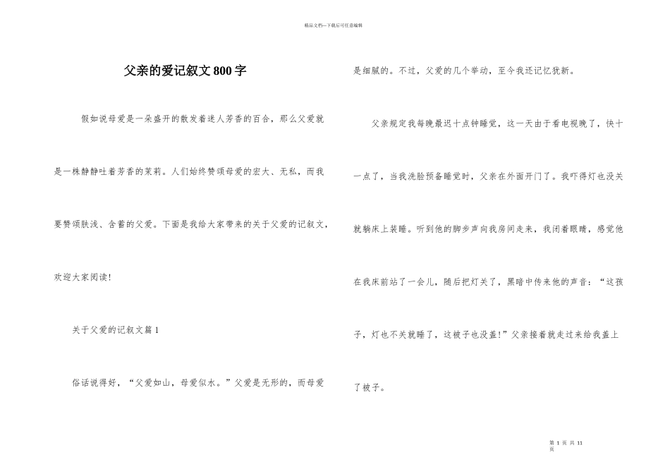 父亲的爱记叙文800字_第1页