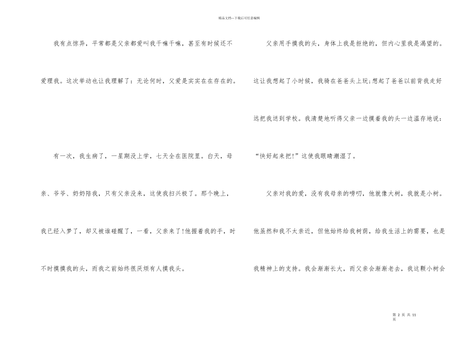 父亲的爱记叙文800字_第2页