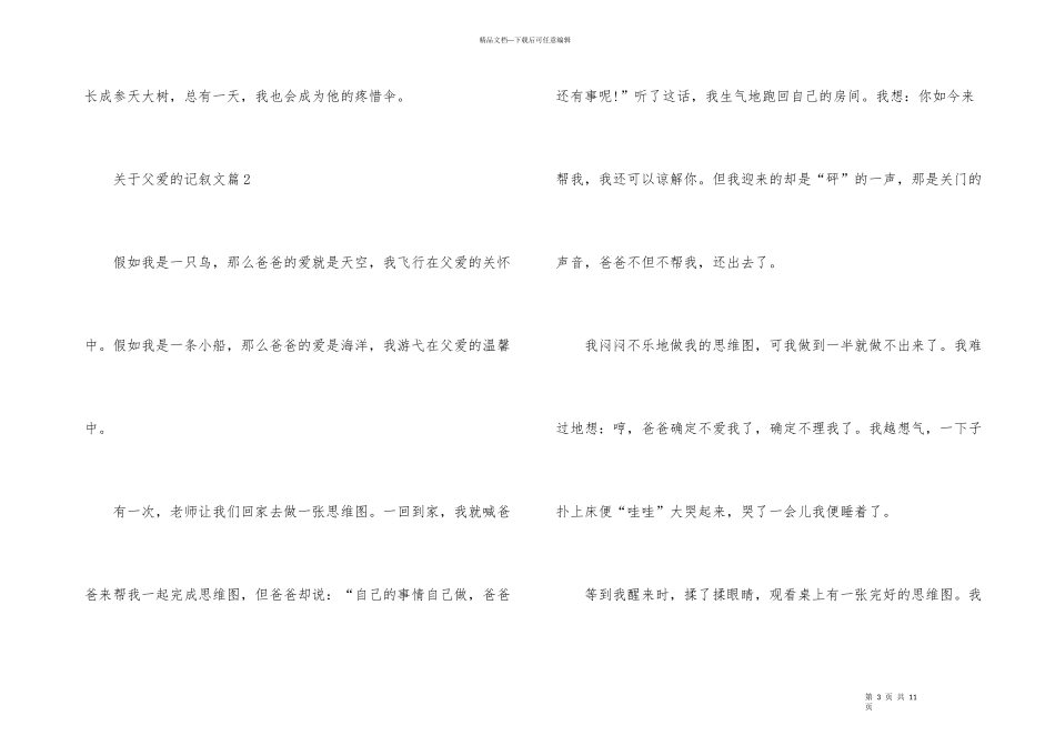 父亲的爱记叙文800字_第3页