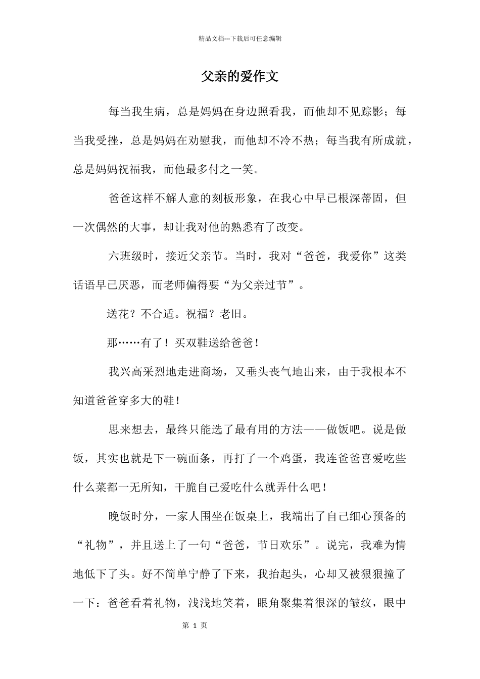 父亲的爱作文_第1页