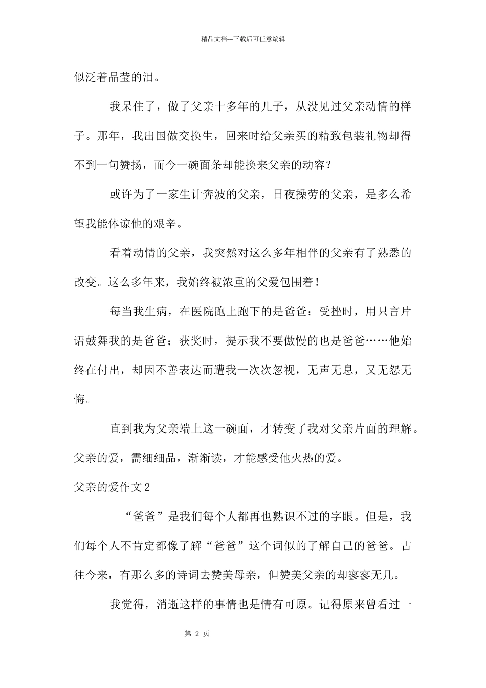 父亲的爱作文_第2页