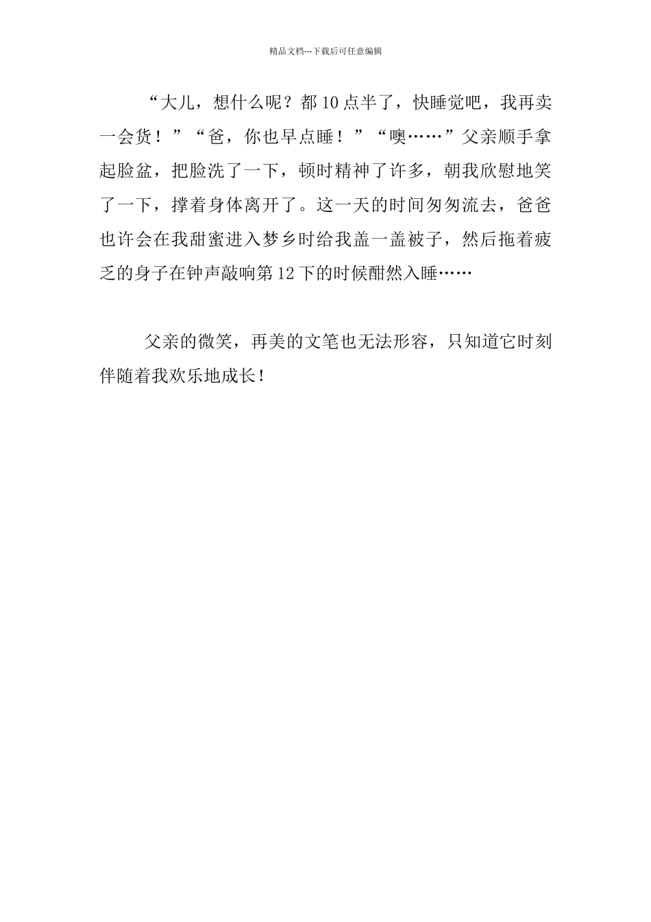 父亲的微笑七年级作文_第3页