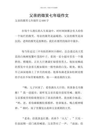 父亲的微笑七年级作文