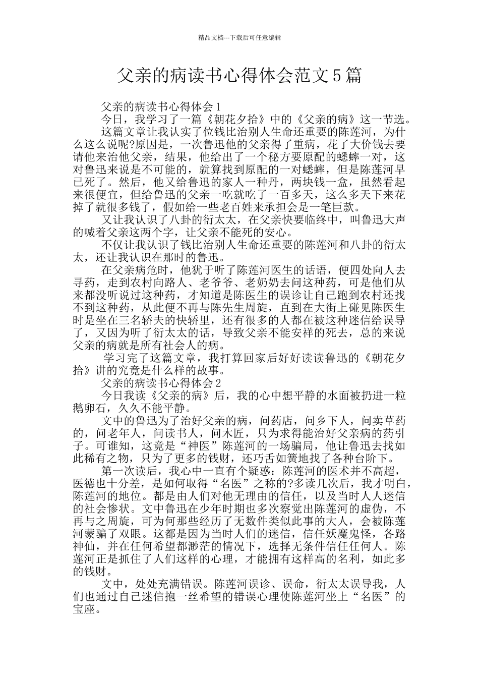 父亲的病读书心得体会范文5篇_第1页