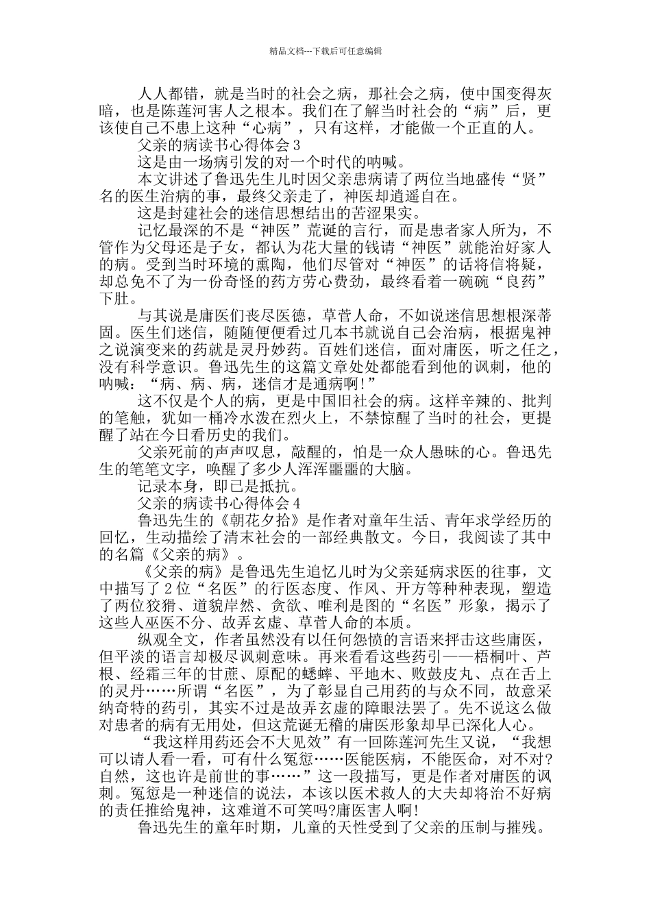 父亲的病读书心得体会范文5篇_第2页