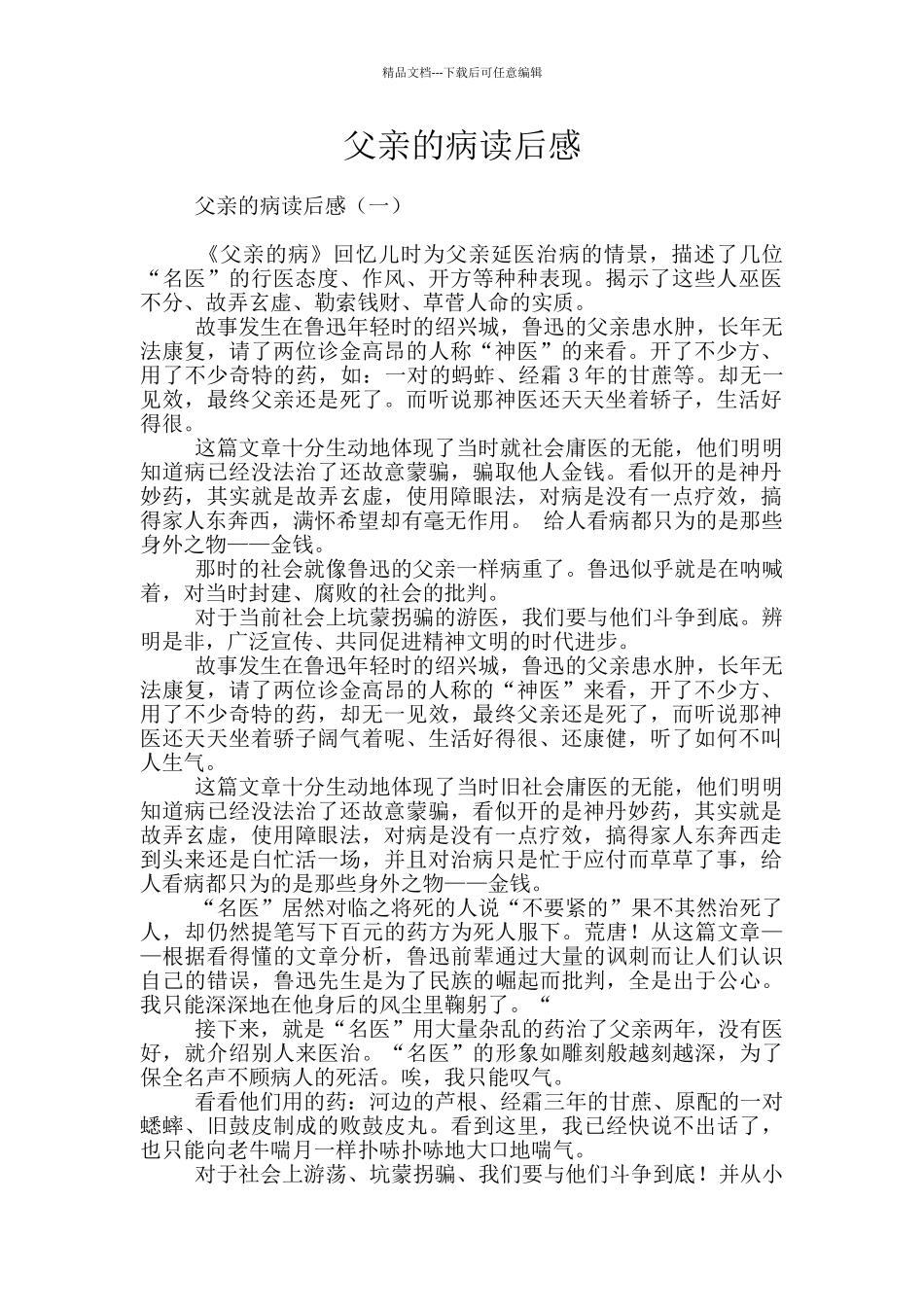 父亲的病读后感_第1页