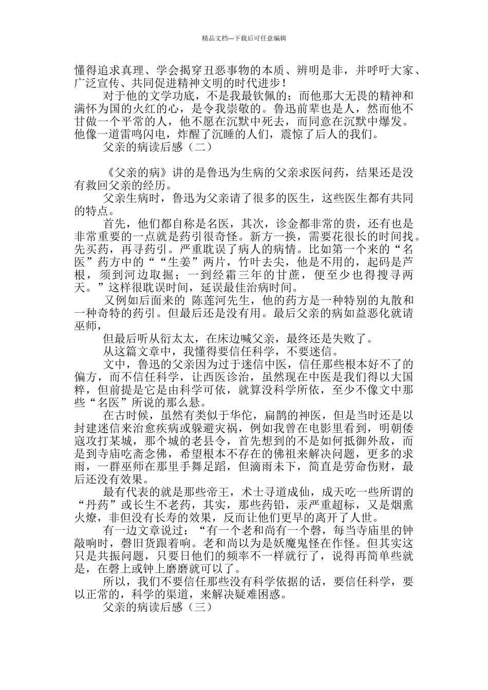 父亲的病读后感_第2页