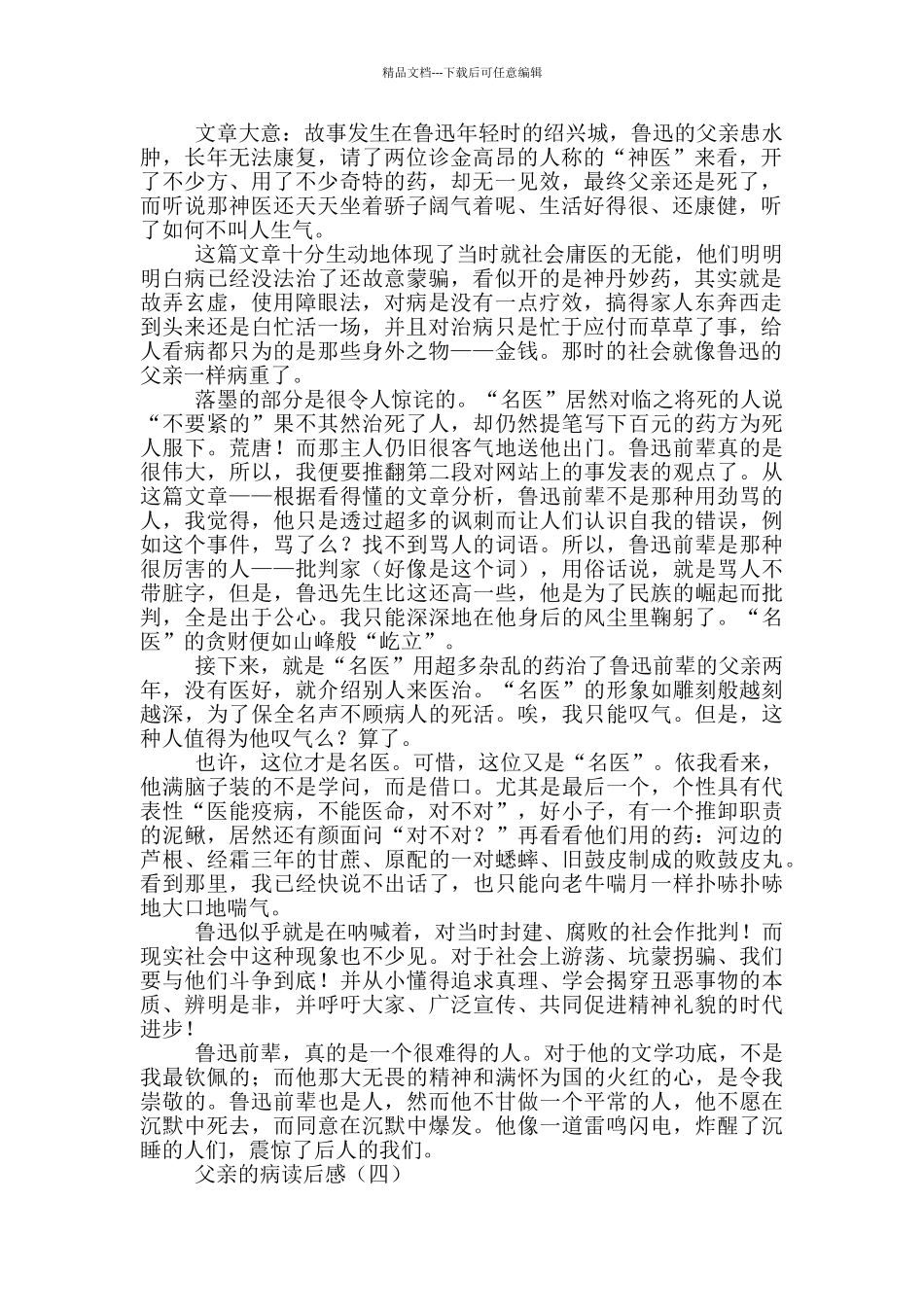 父亲的病读后感_第3页