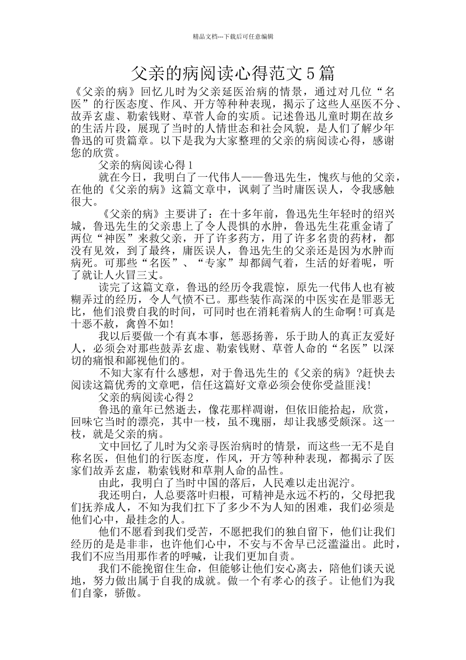 父亲的病阅读心得范文5篇_第1页