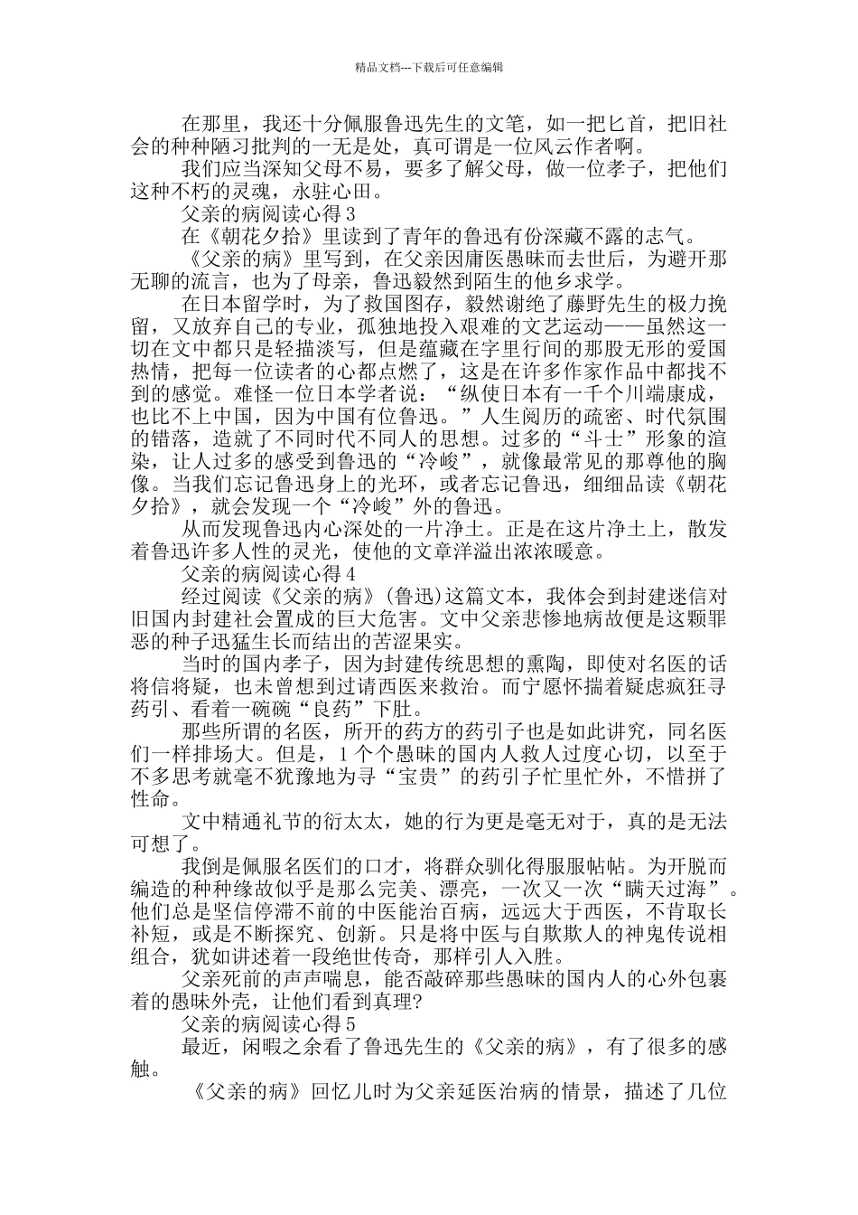 父亲的病阅读心得范文5篇_第2页