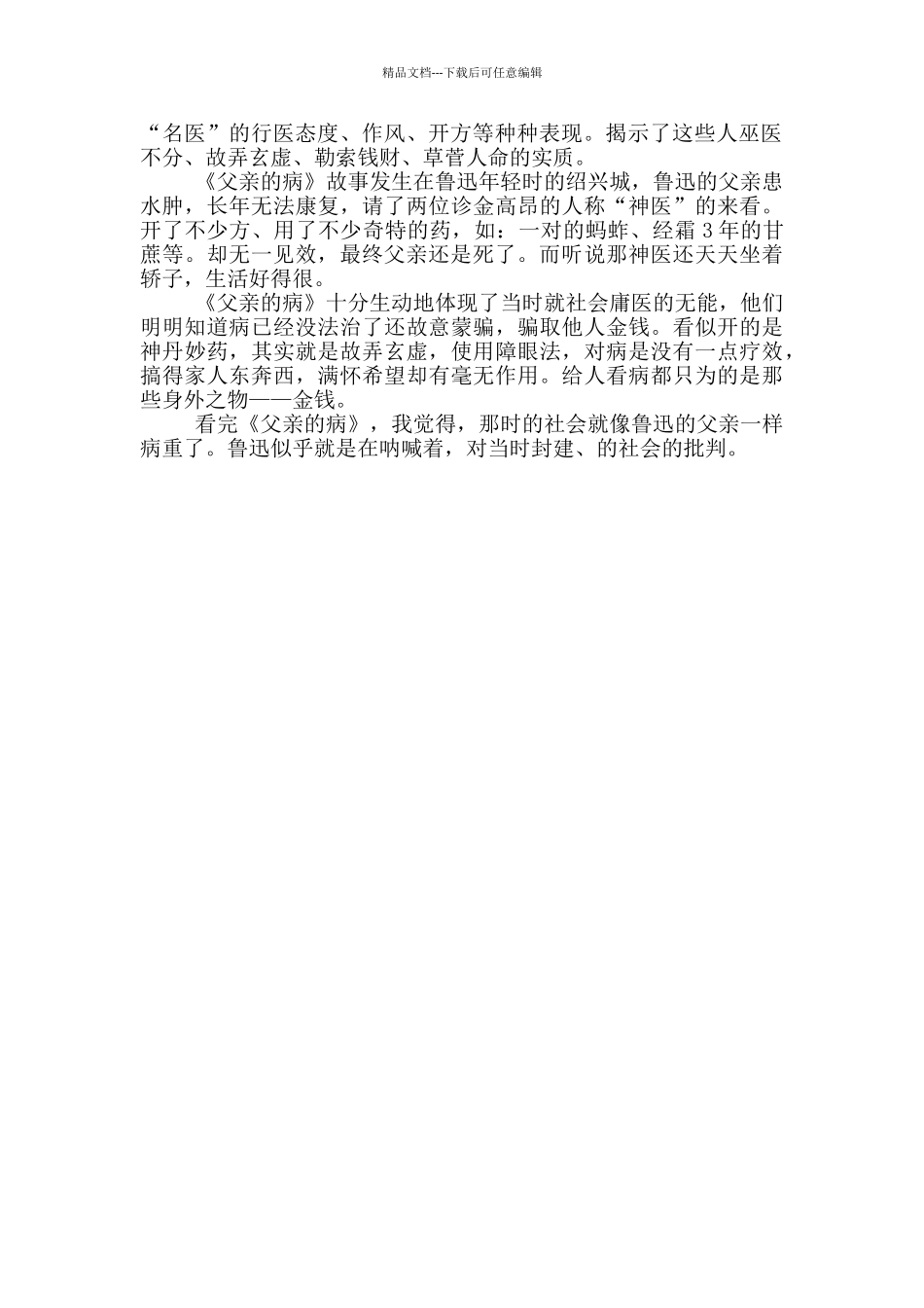 父亲的病阅读心得范文5篇_第3页