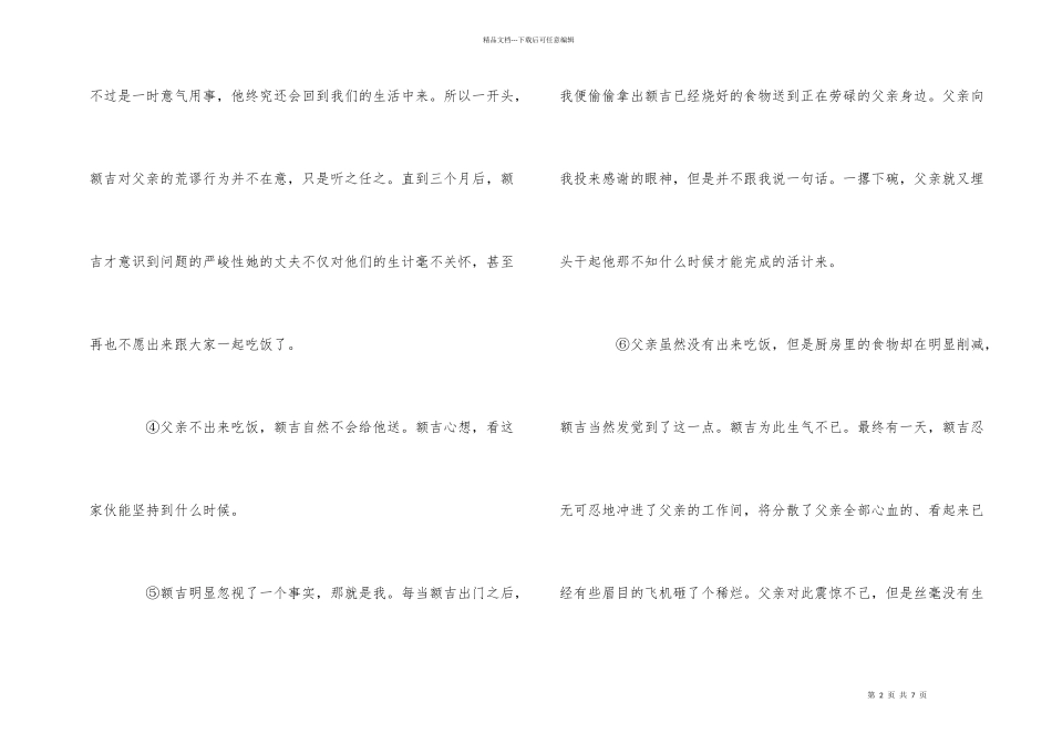 父亲的眼泪何君华阅读题及答案_第2页