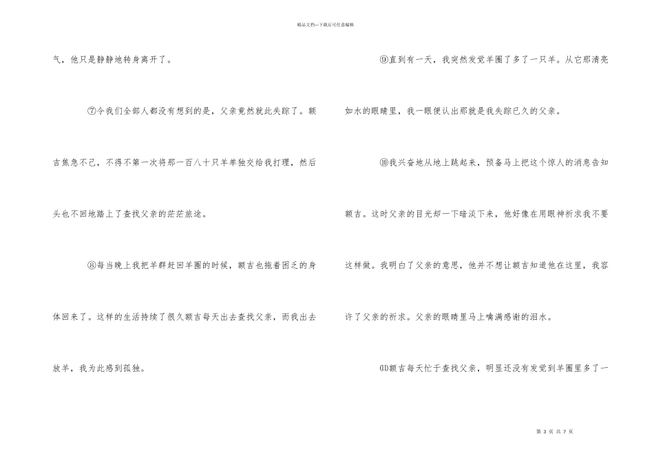 父亲的眼泪何君华阅读题及答案_第3页