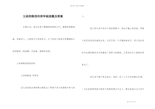 父亲的眼泪何君华阅读题及答案