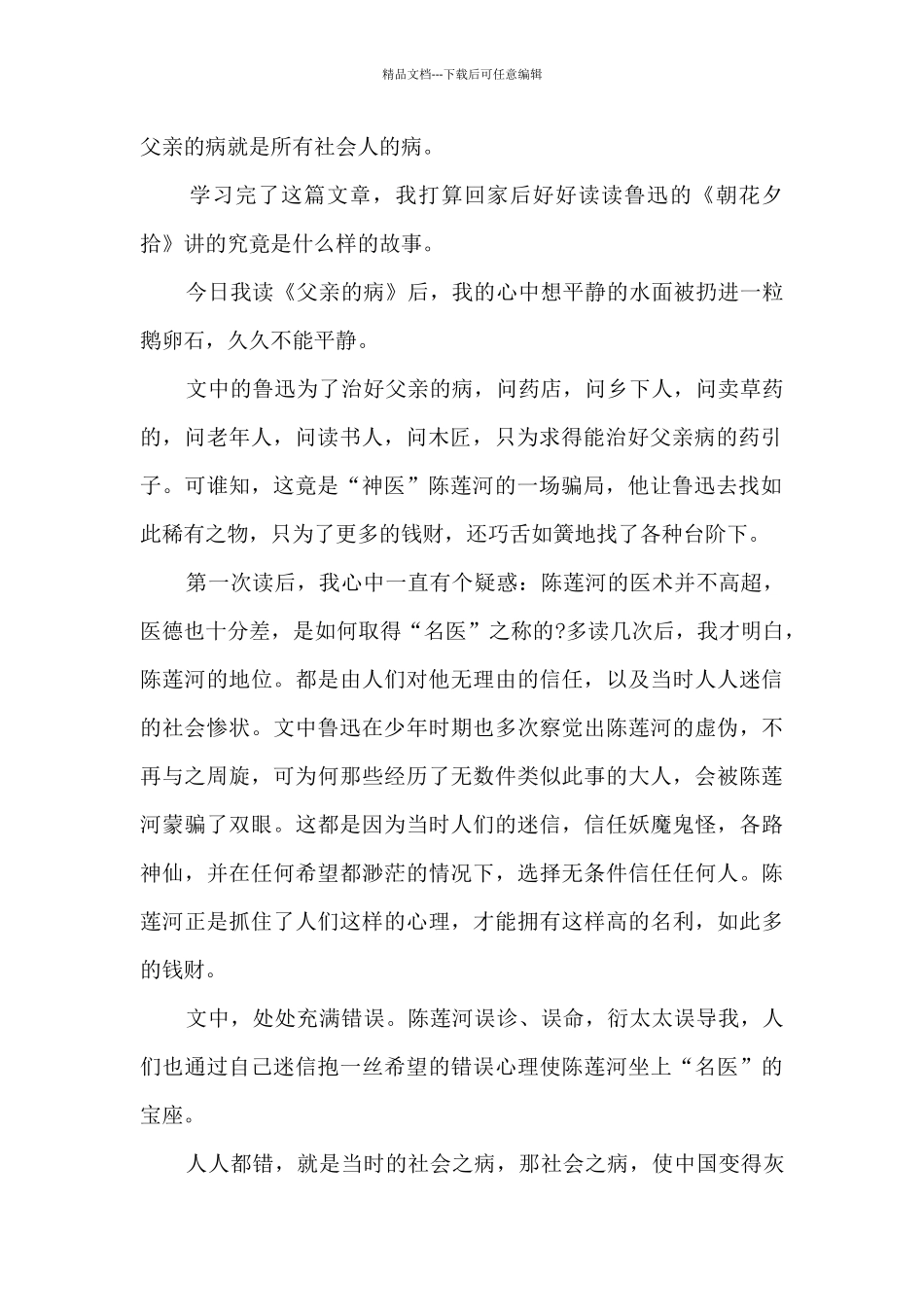 父亲的病读书心得体会_第2页