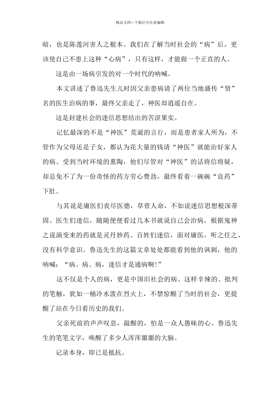 父亲的病读书心得体会_第3页