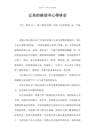 父亲的病读书心得体会