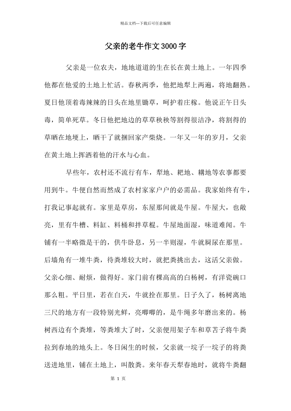 父亲的老牛作文3000字_第1页