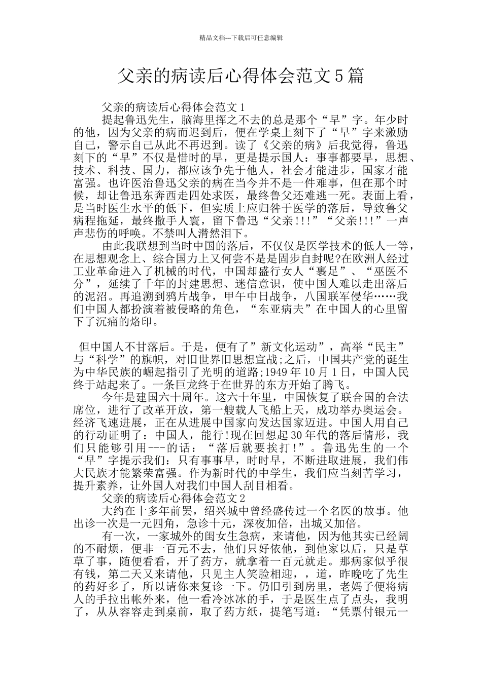 父亲的病读后心得体会范文5篇_第1页