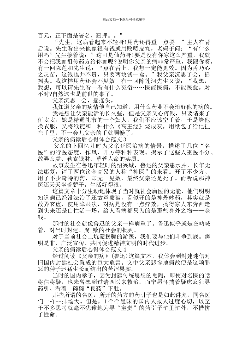 父亲的病读后心得体会范文5篇_第2页