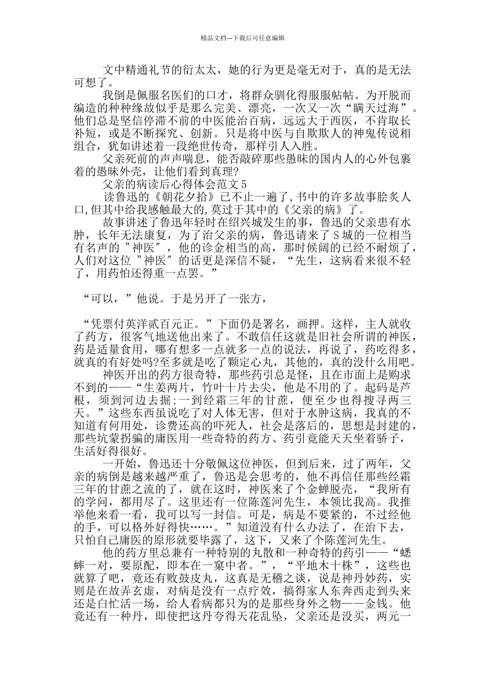 父亲的病读后心得体会范文5篇_第3页